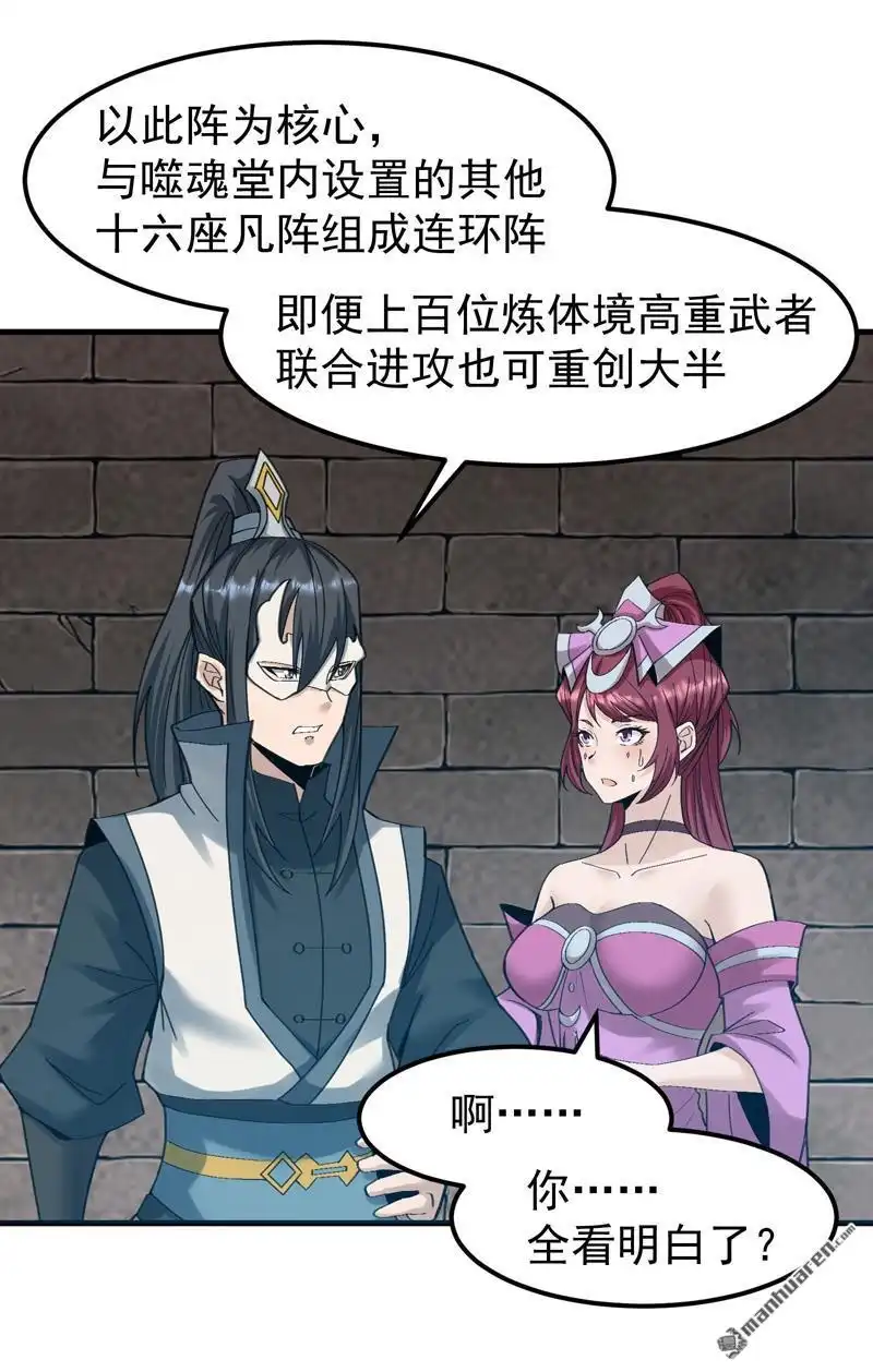 《万古之王》第12回 万古之王 第5页