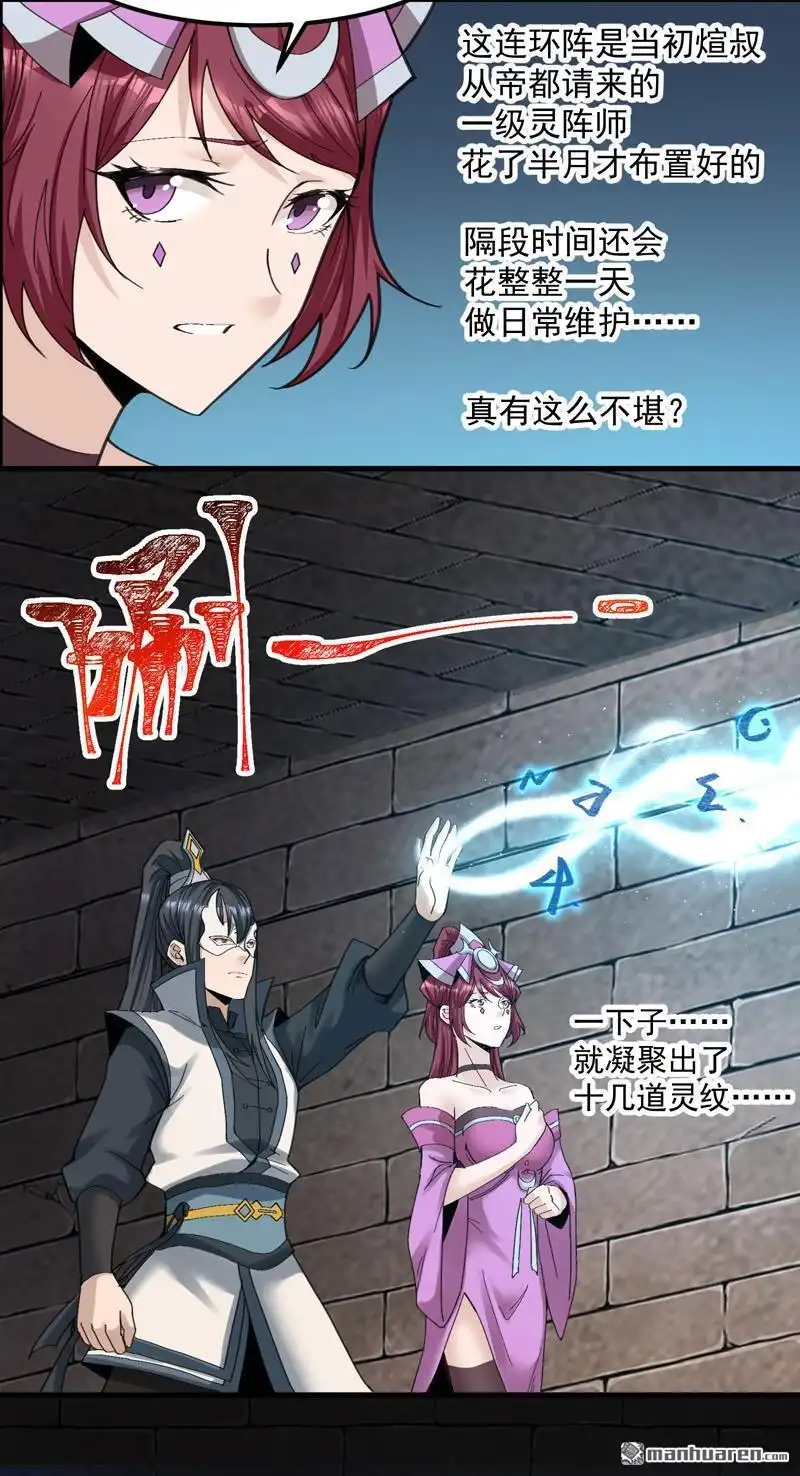 《万古之王》第12回 万古之王 第7页