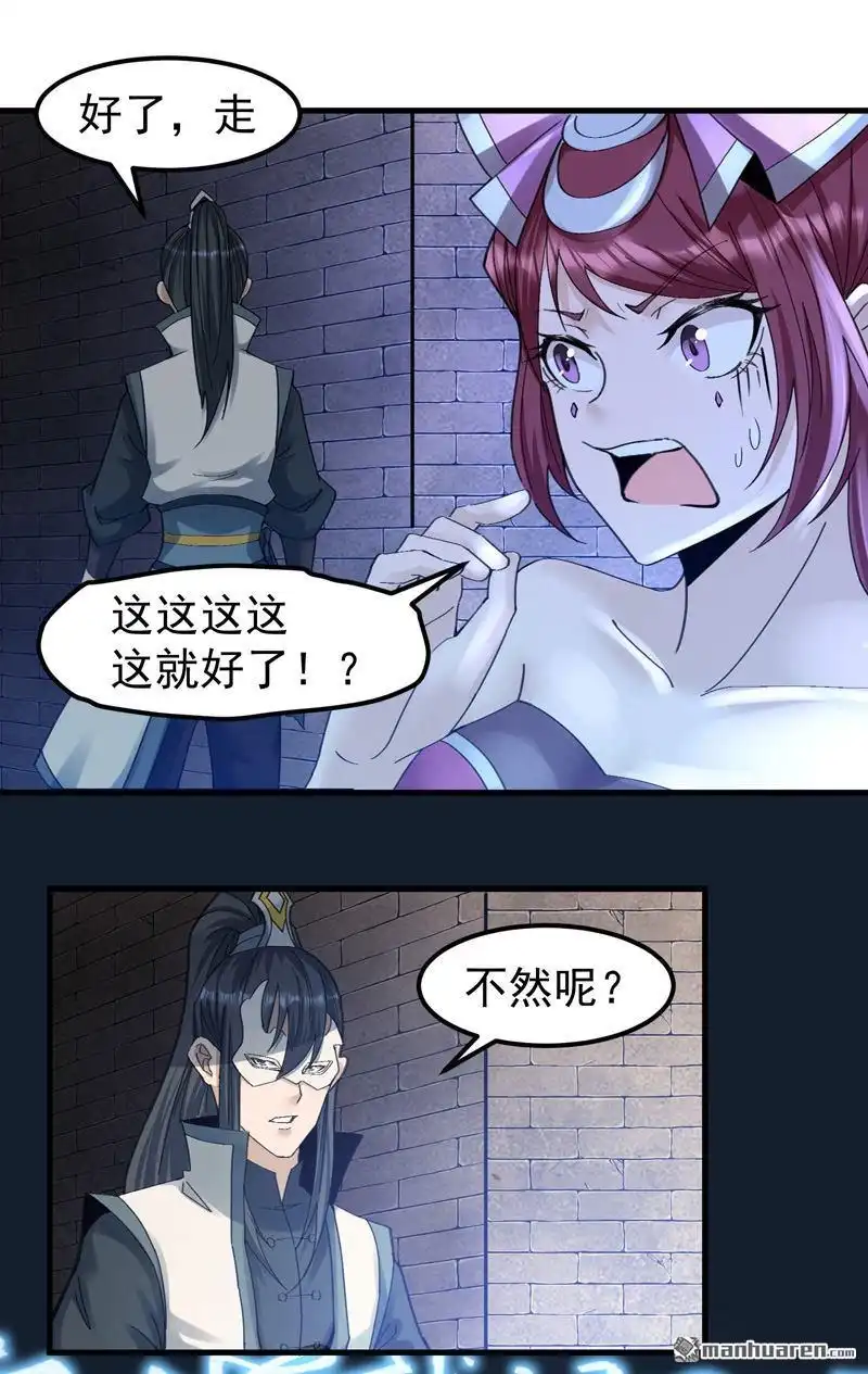 《万古之王》第12回 万古之王 第10页