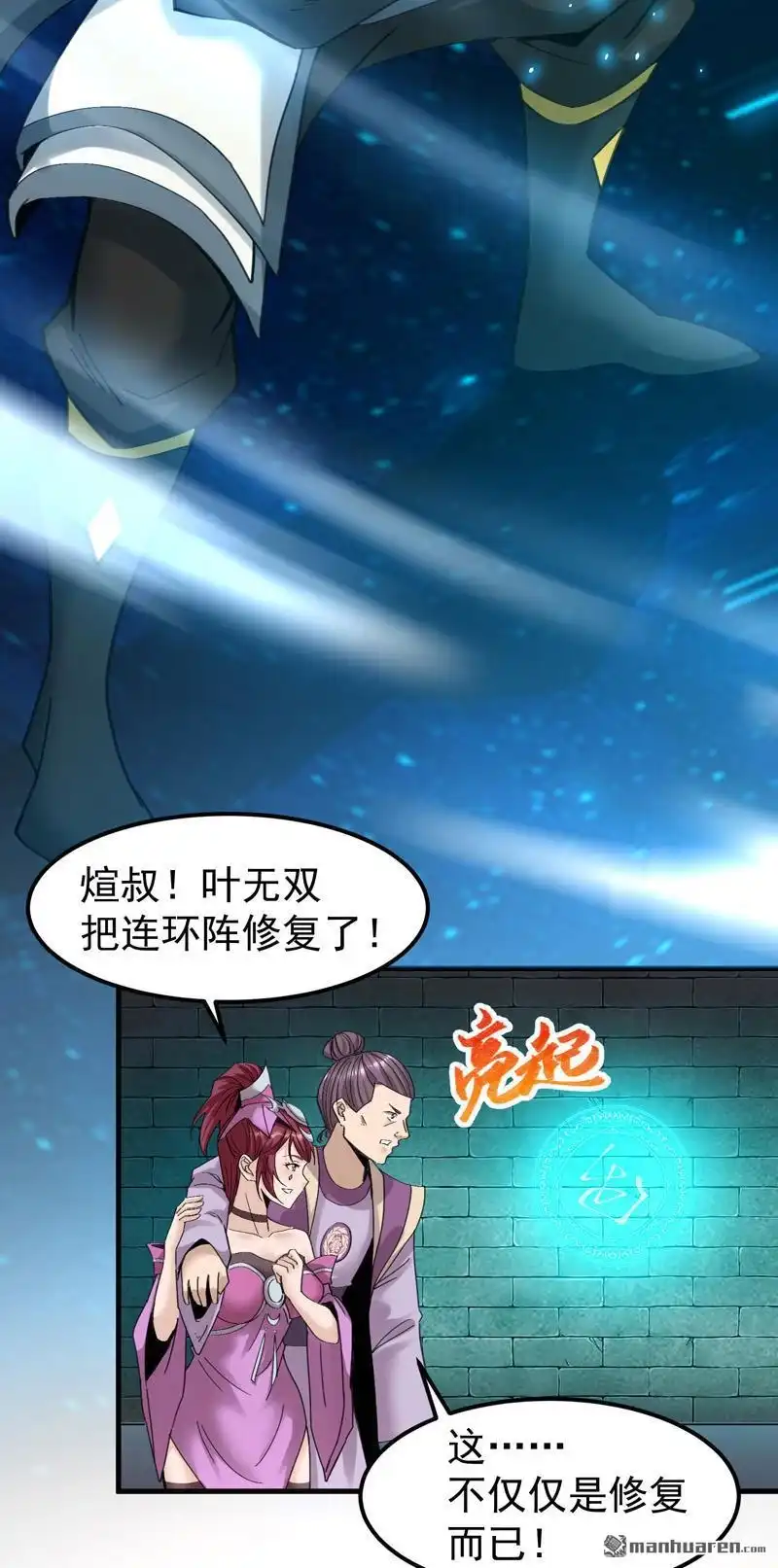 《万古之王》第12回 万古之王 第17页