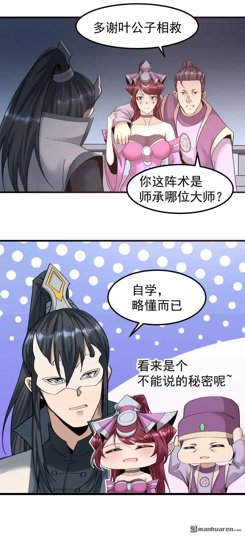 《万古之王》第12回 万古之王 第24页