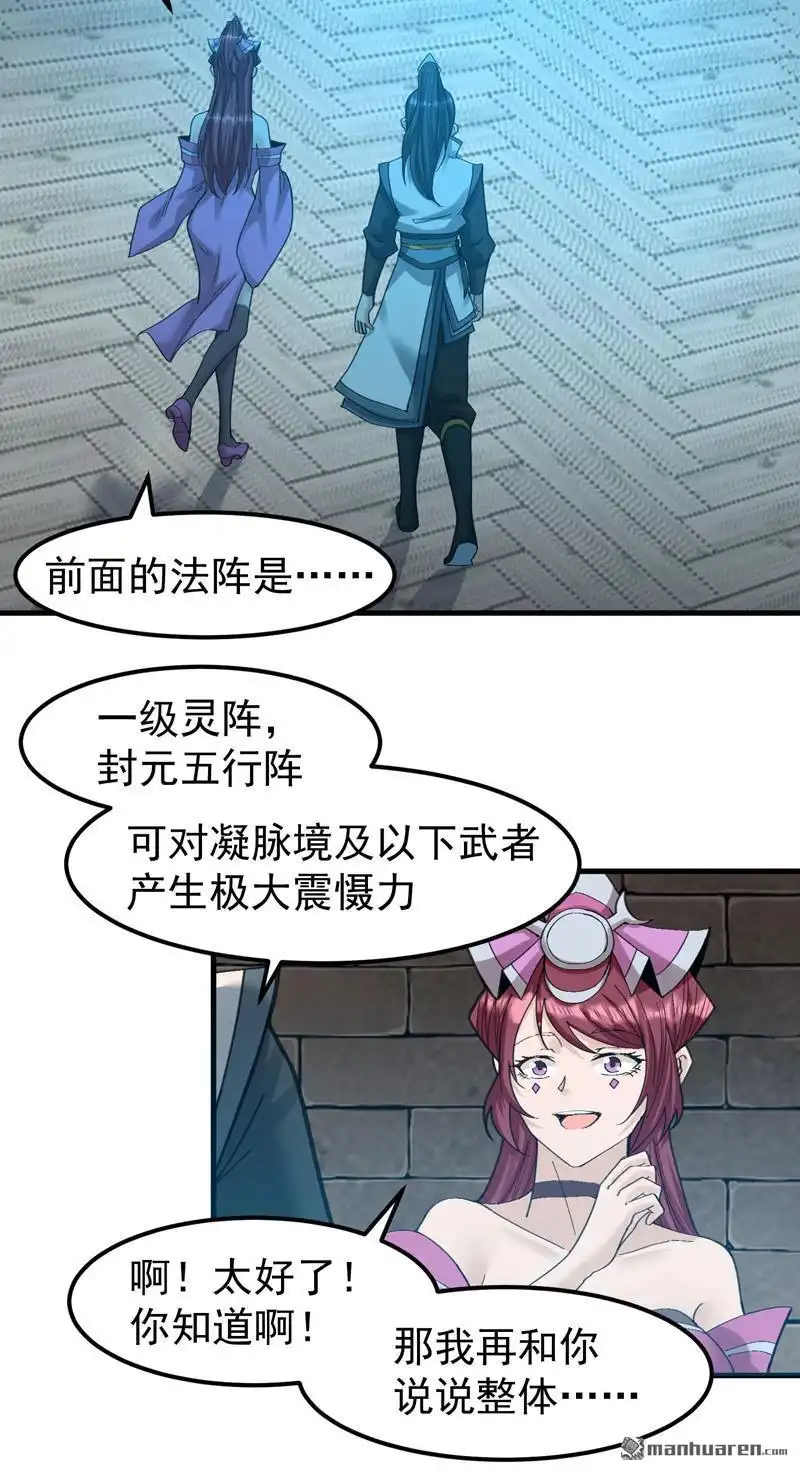 《万古之王》第12回 万古之王 第4页