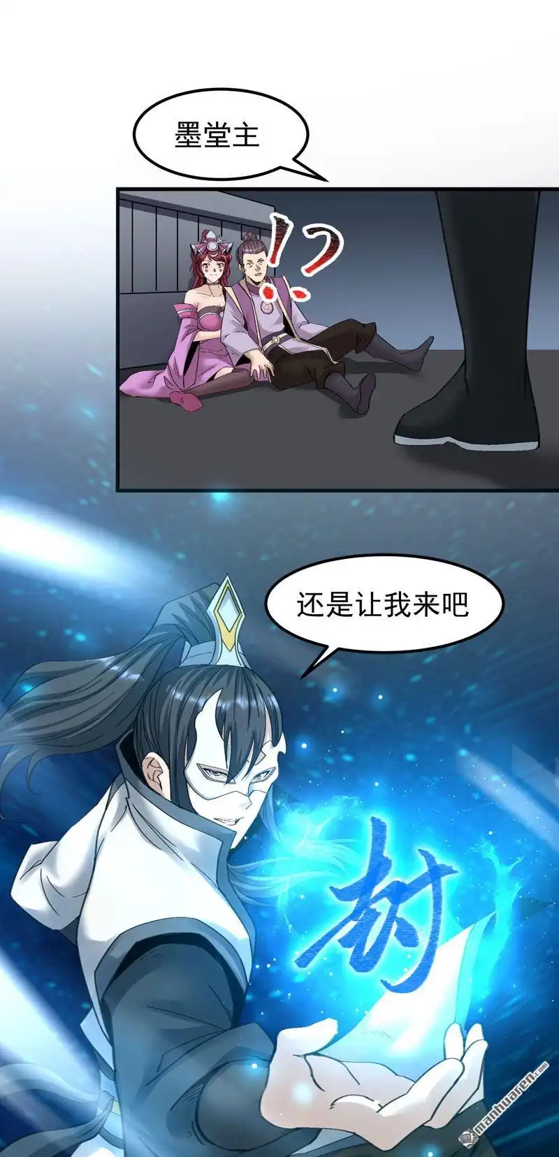 《万古之王》第12回 万古之王 第16页