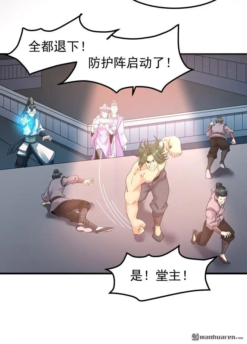 《万古之王》第12回 万古之王 第18页
