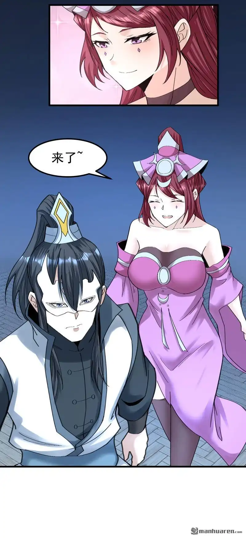 《万古之王》第12回 万古之王 第12页