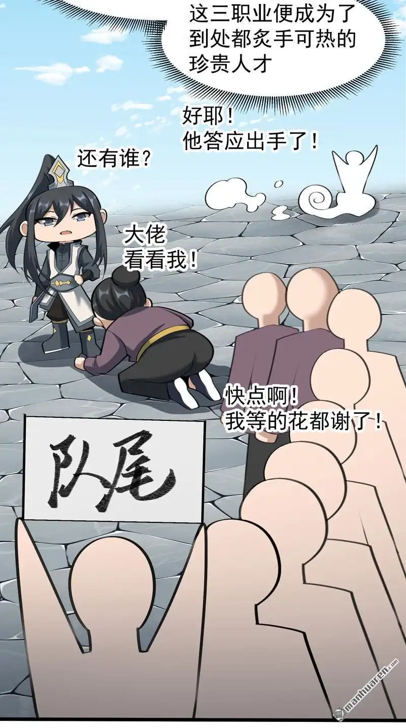 《万古之王》第13回 万古之王 第2页