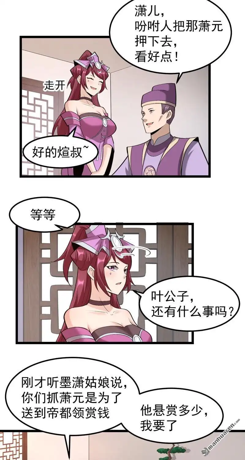 《万古之王》第13回 万古之王 第17页