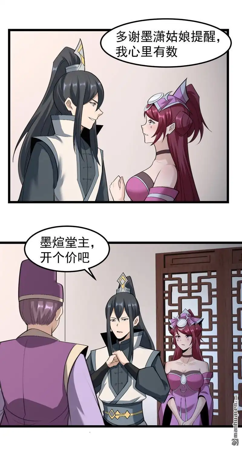 《万古之王》第13回 万古之王 第19页