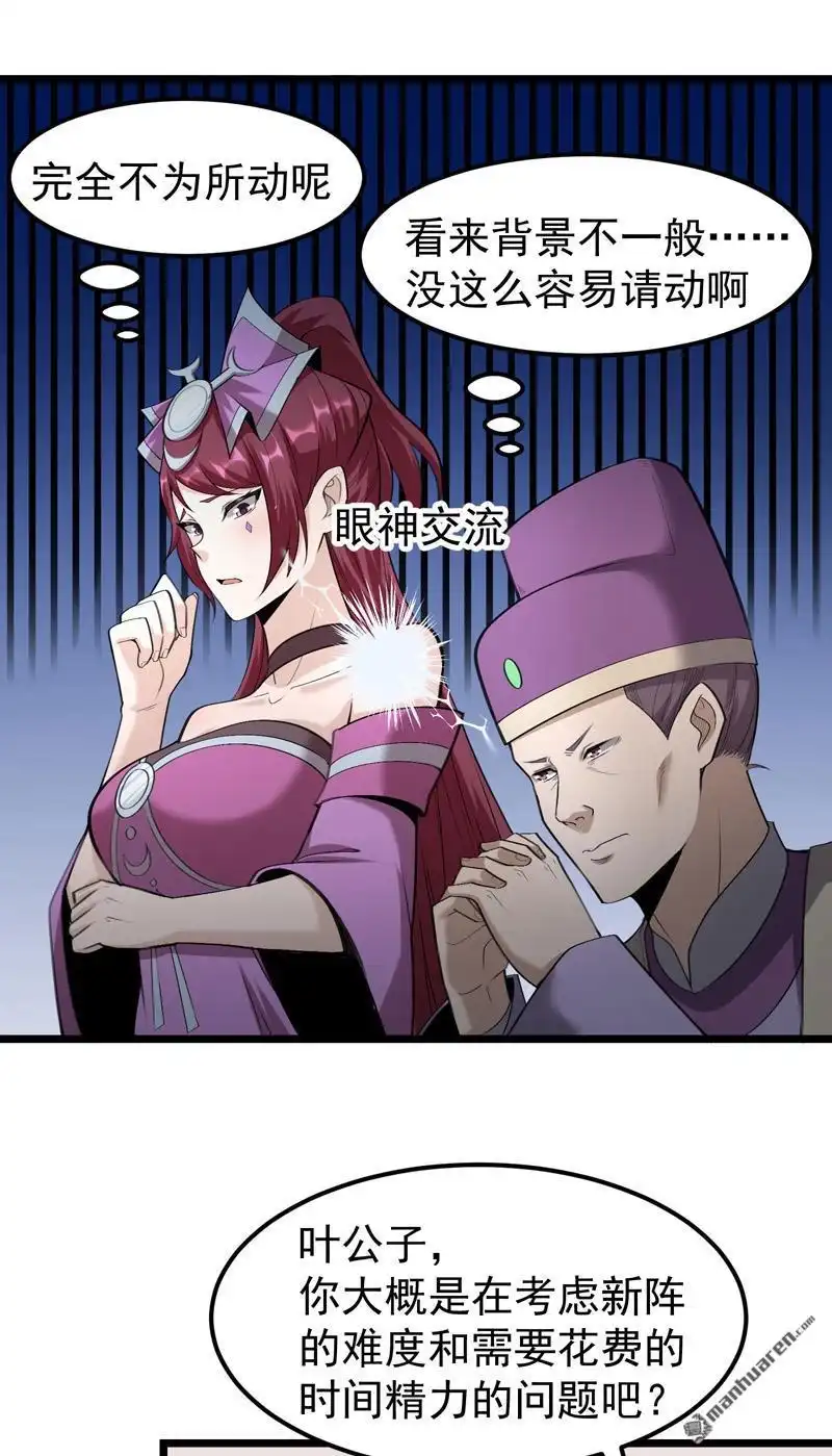 《万古之王》第13回 万古之王 第8页