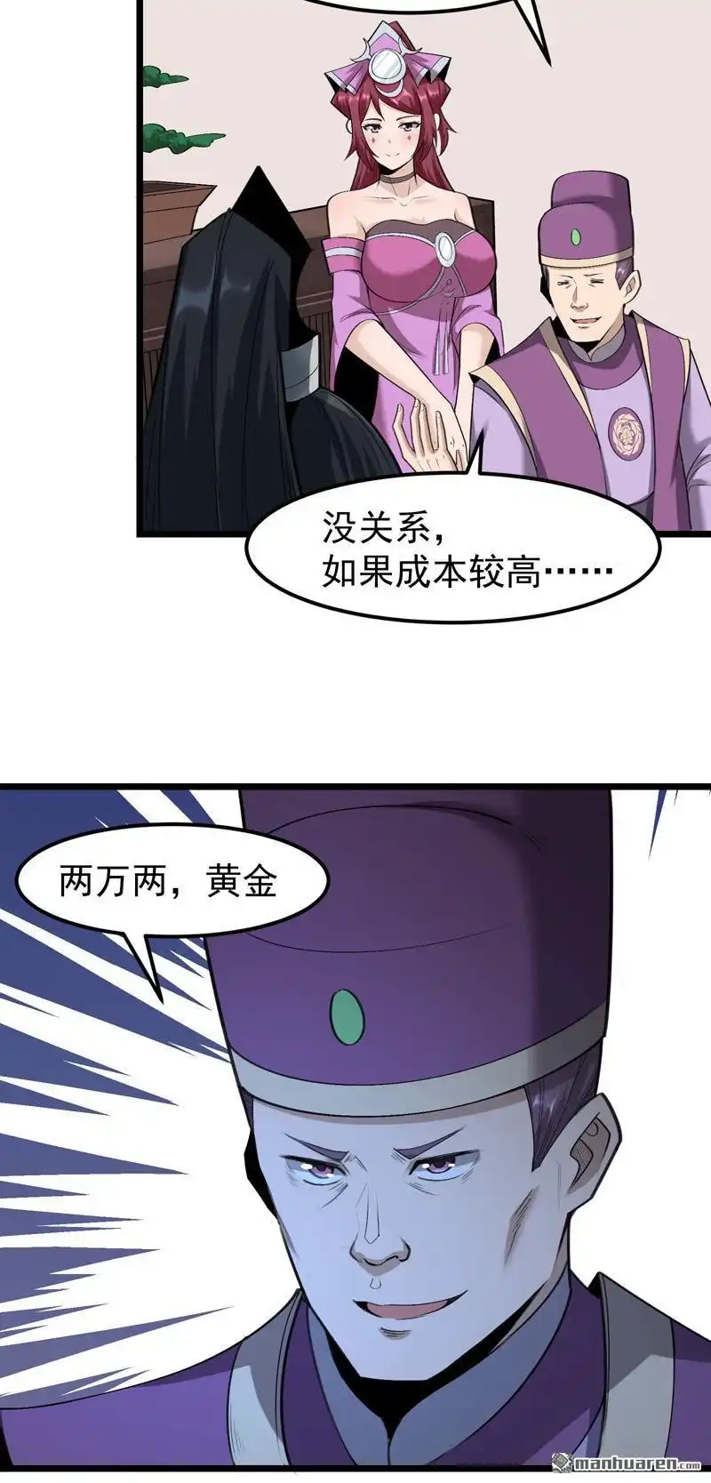 《万古之王》第13回 万古之王 第9页