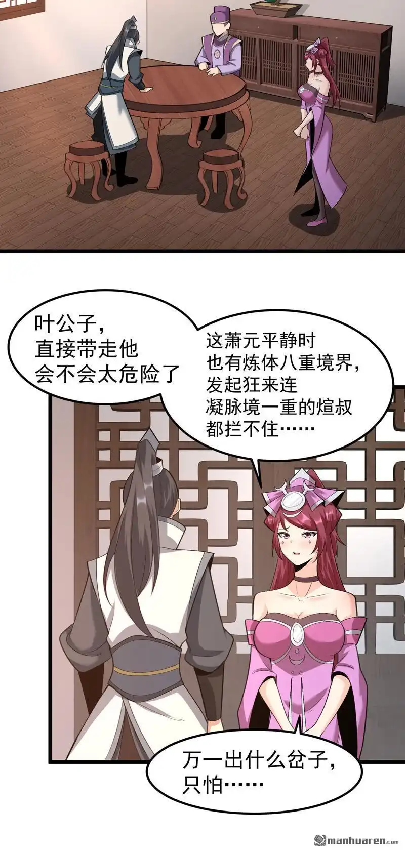 《万古之王》第13回 万古之王 第18页