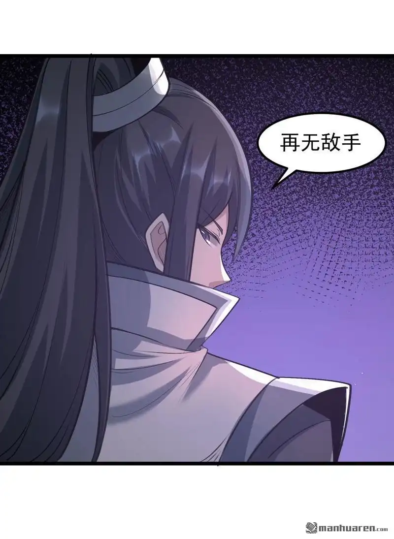 《万古之王》第13回 万古之王 第24页