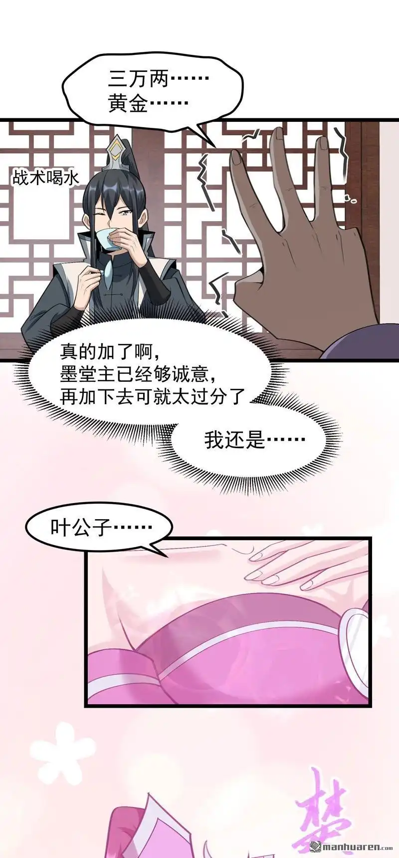 《万古之王》第13回 万古之王 第12页
