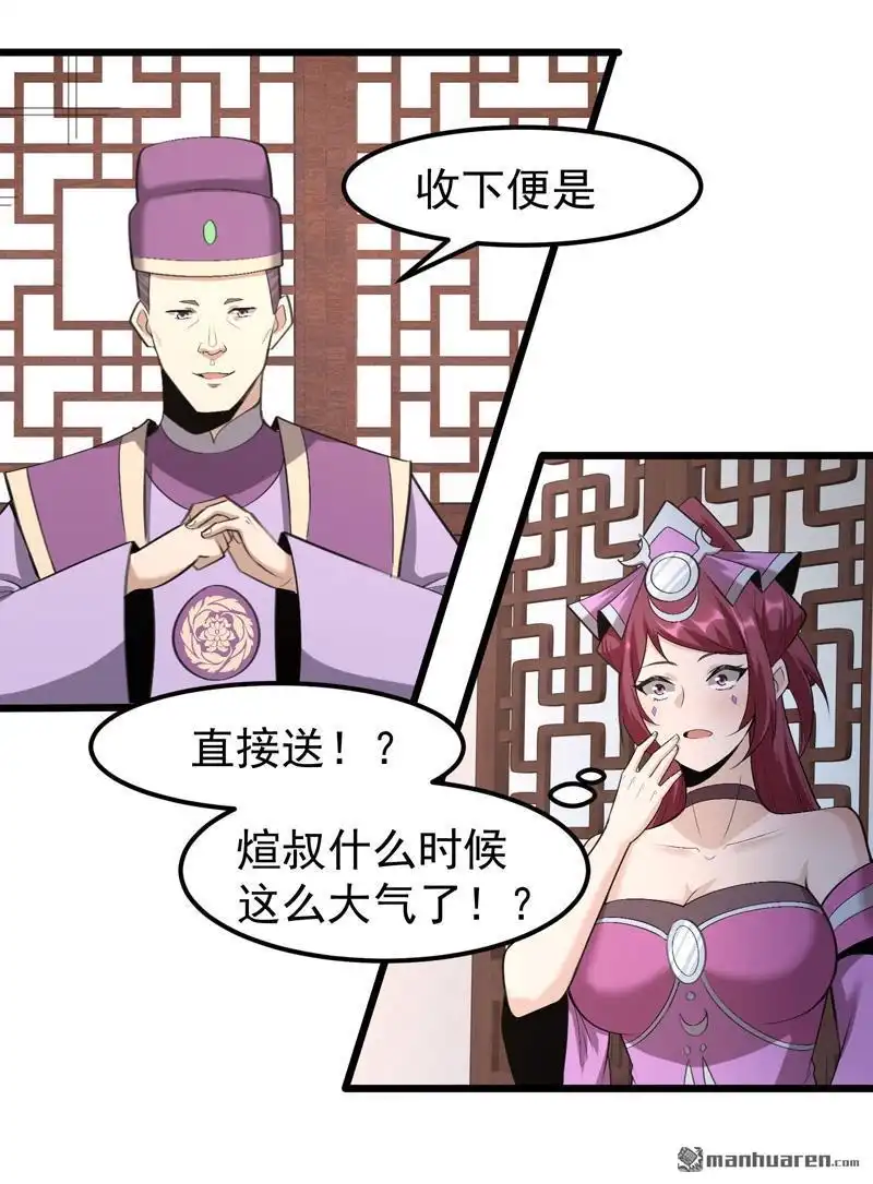 《万古之王》第13回 万古之王 第21页