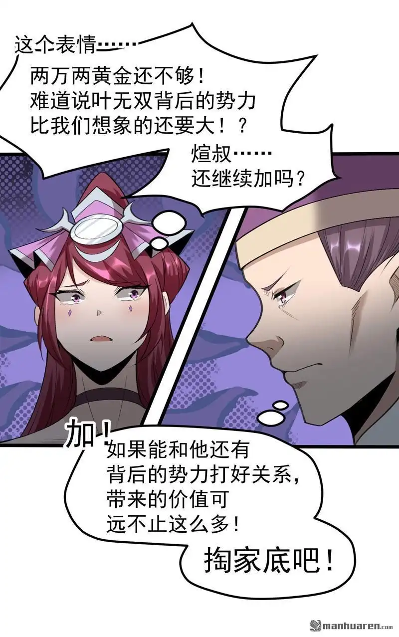 《万古之王》第13回 万古之王 第11页