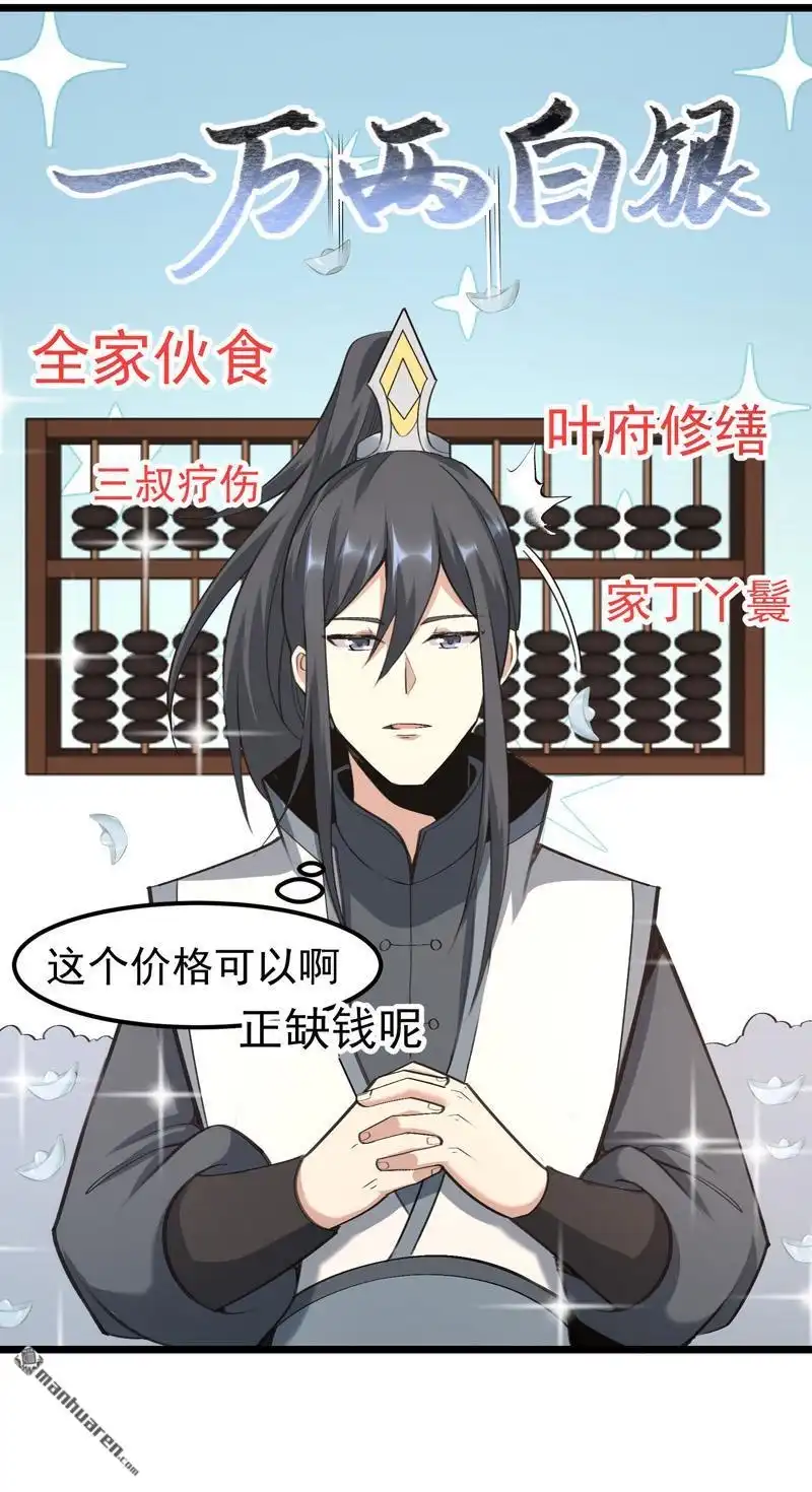 《万古之王》第13回 万古之王 第7页