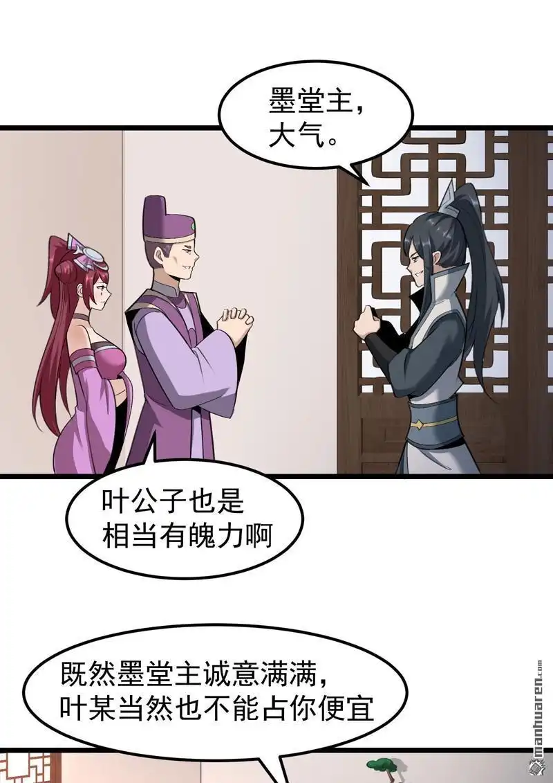 《万古之王》第13回 万古之王 第22页