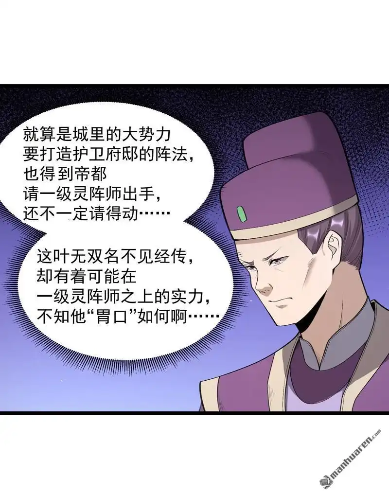 《万古之王》第13回 万古之王 第3页