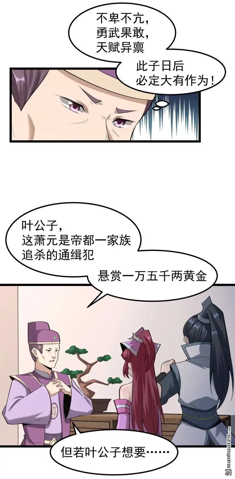 《万古之王》第13回 万古之王 第20页