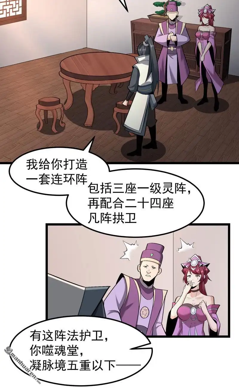 《万古之王》第13回 万古之王 第23页