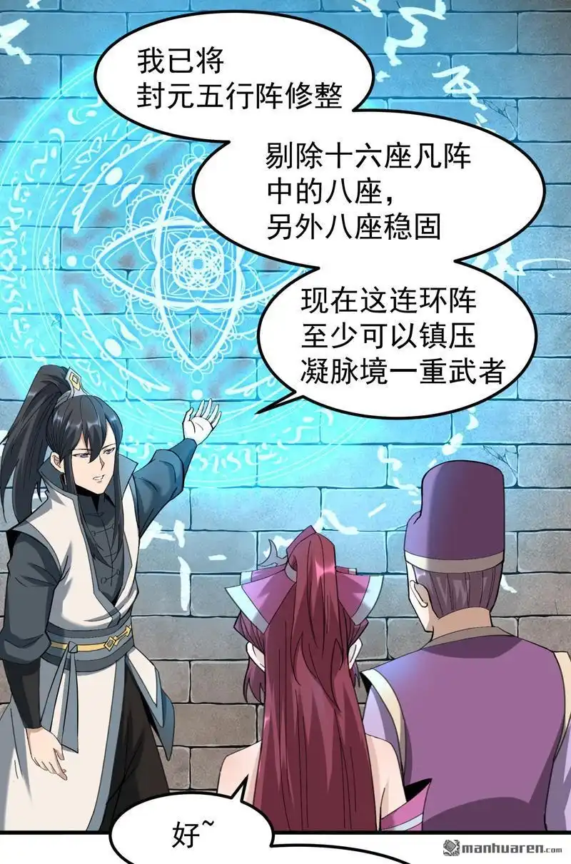 《万古之王》第14回 万古之王 第6页
