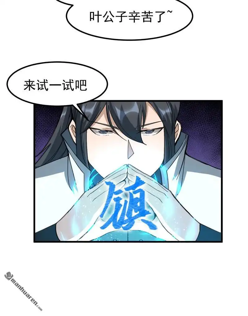 《万古之王》第14回 万古之王 第7页