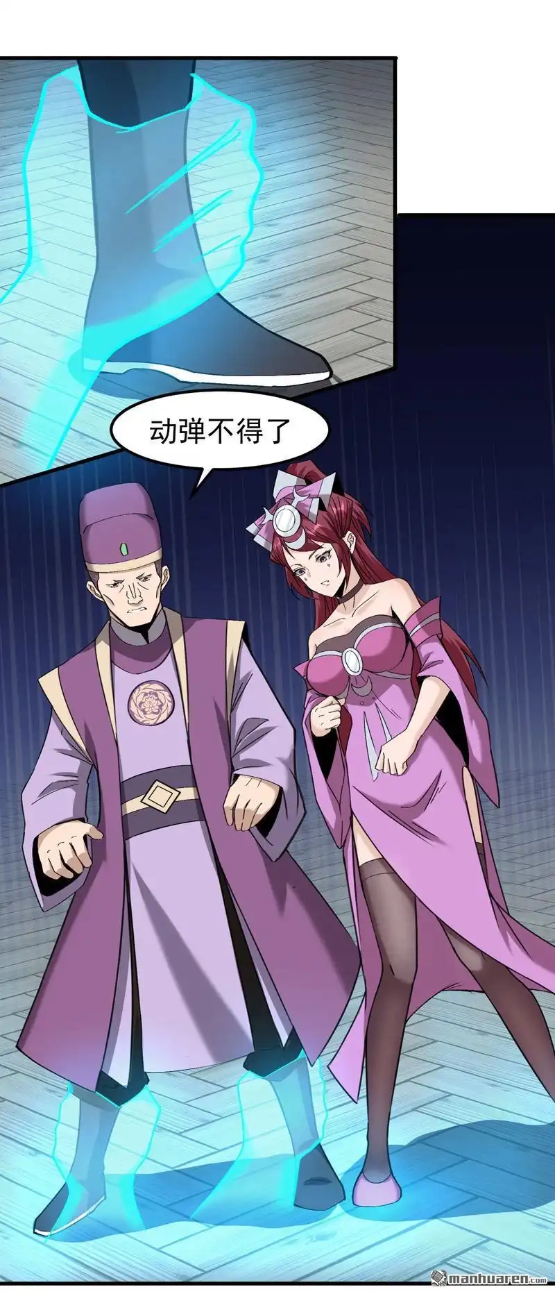 《万古之王》第14回 万古之王 第8页