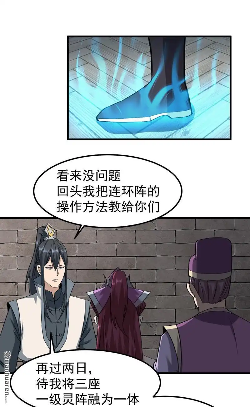 《万古之王》第14回 万古之王 第9页