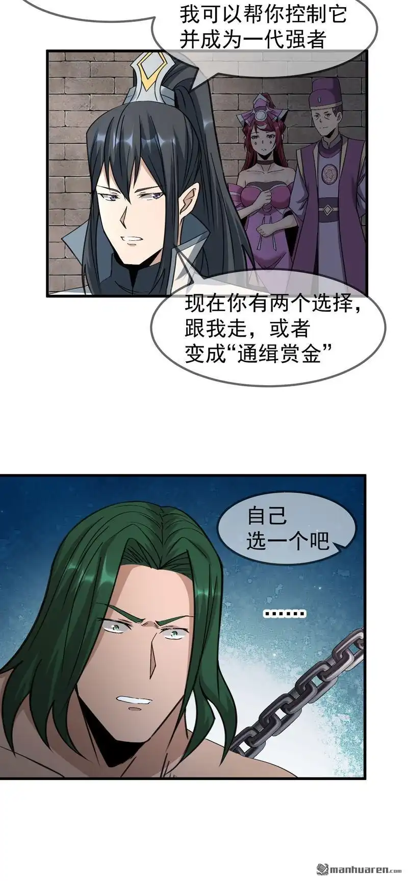 《万古之王》第14回 万古之王 第15页