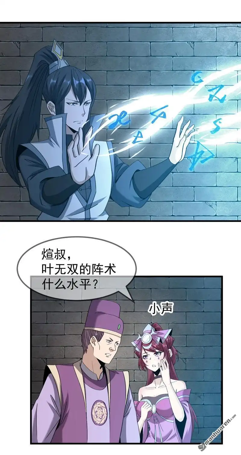 《万古之王》第14回 万古之王 第2页
