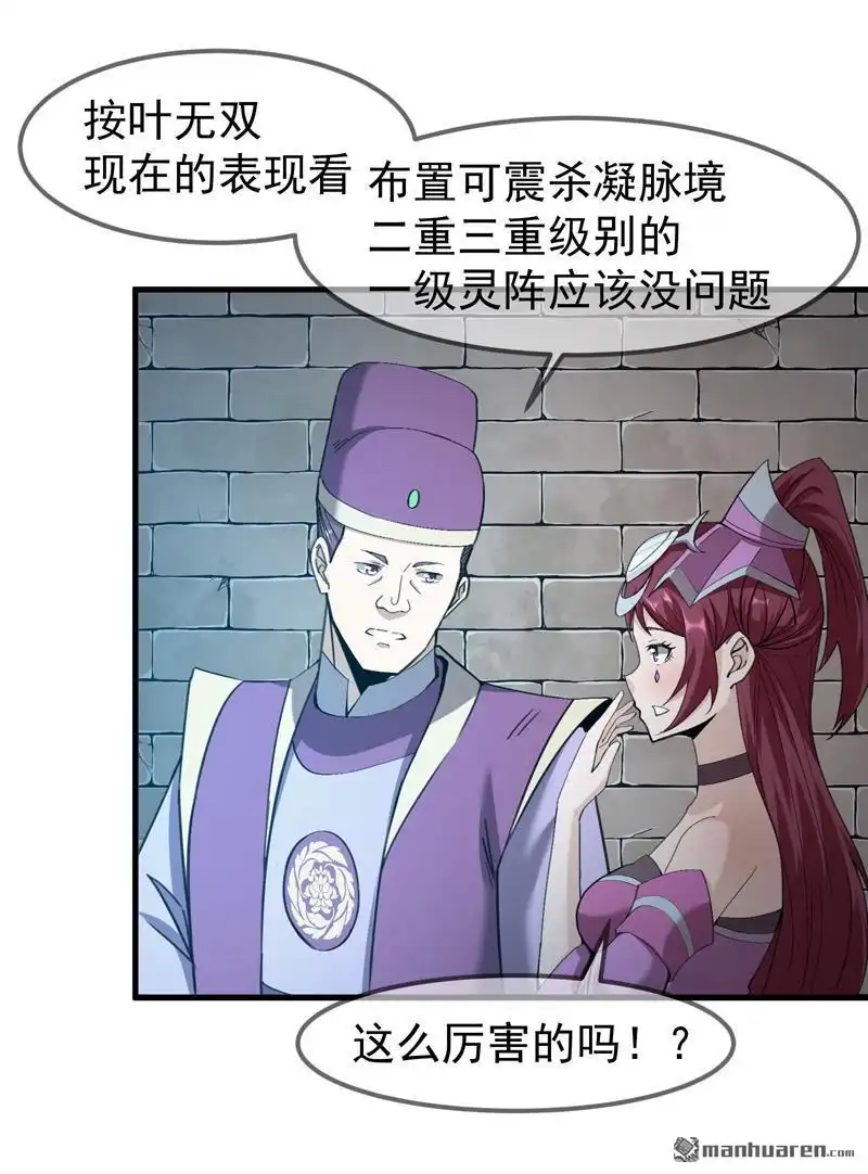 《万古之王》第14回 万古之王 第4页