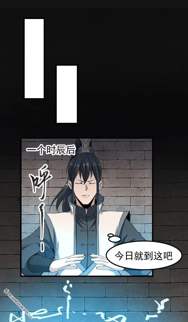 《万古之王》第14回 万古之王 第5页