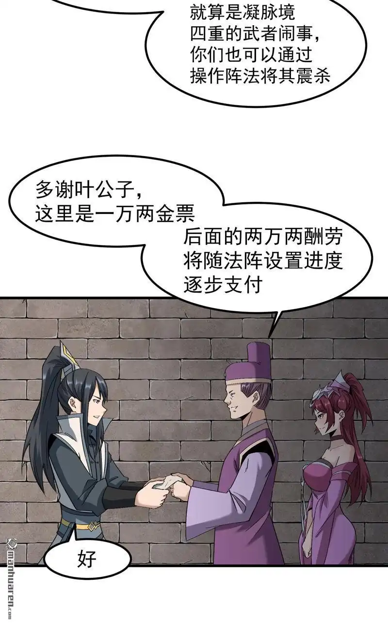 《万古之王》第14回 万古之王 第10页