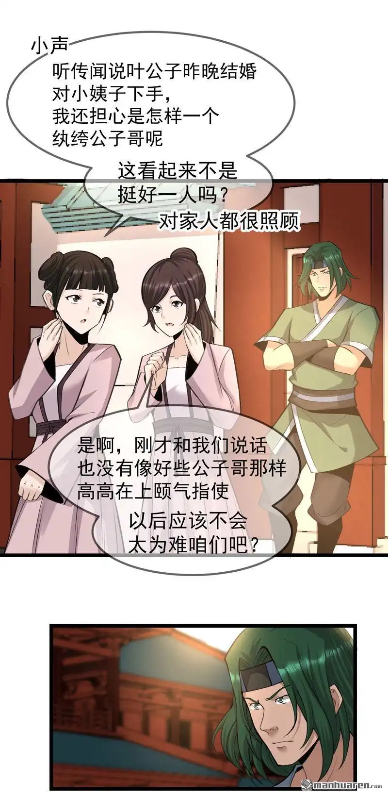 《万古之王》第15回 万古之王 第21页