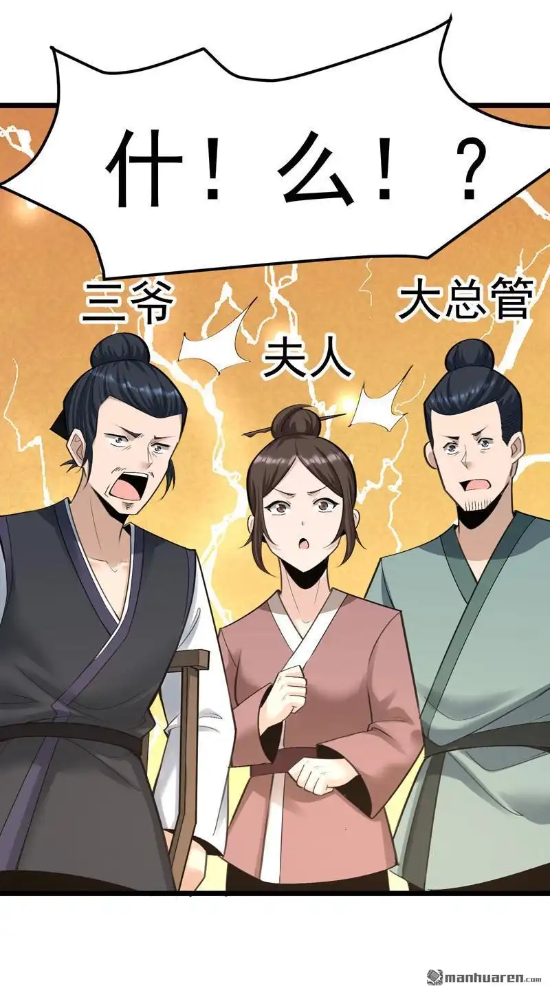 《万古之王》第15回 万古之王 第15页