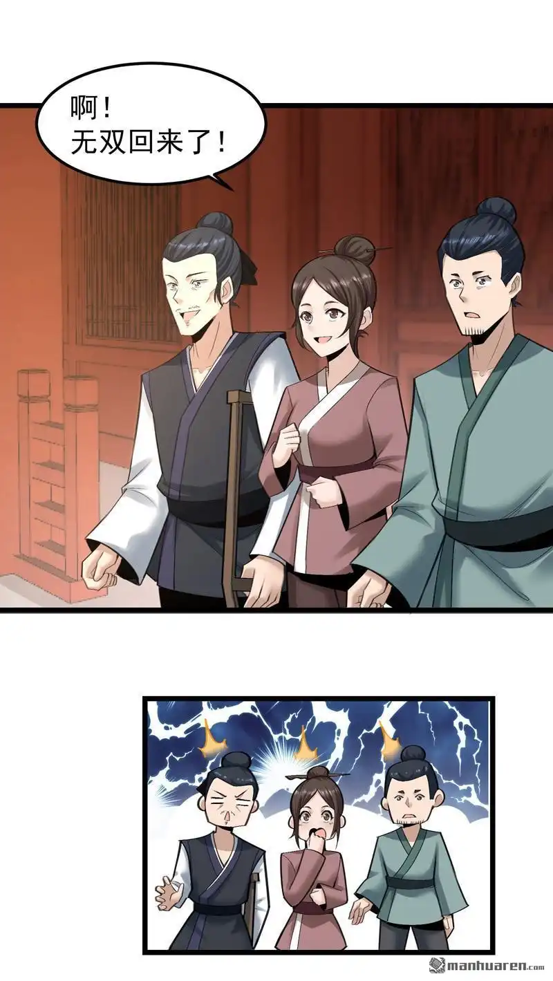 《万古之王》第15回 万古之王 第13页