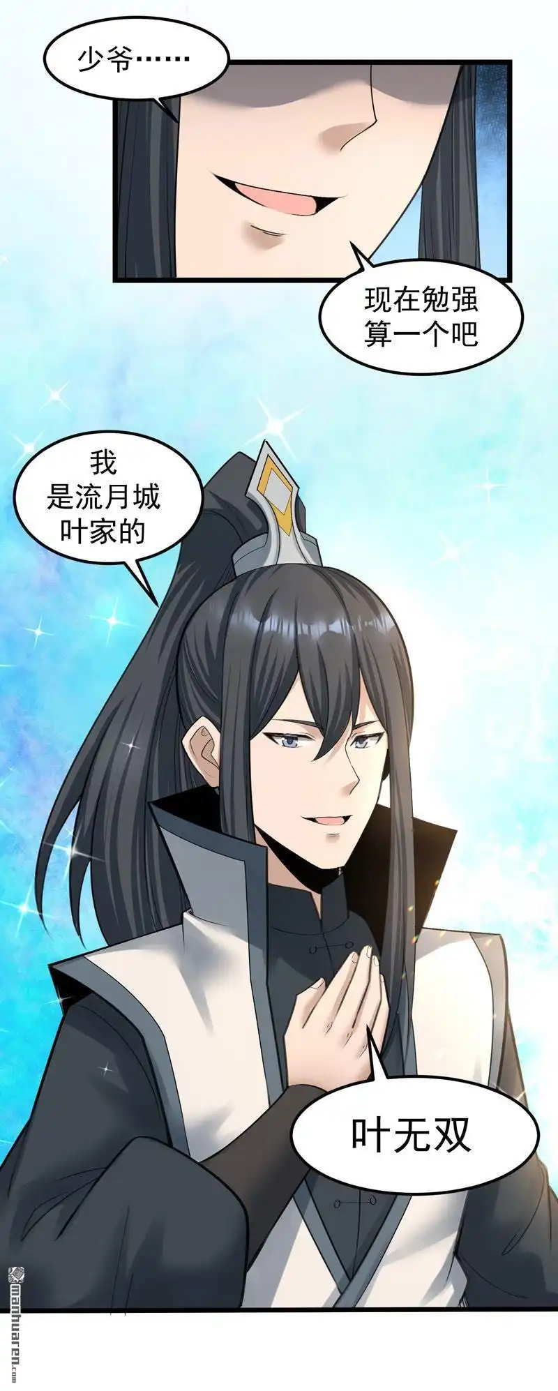 《万古之王》第15回 万古之王 第10页
