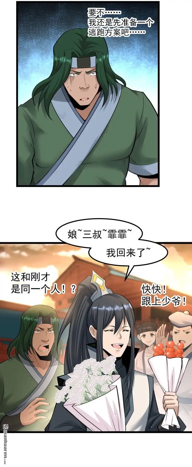 《万古之王》第15回 万古之王 第12页