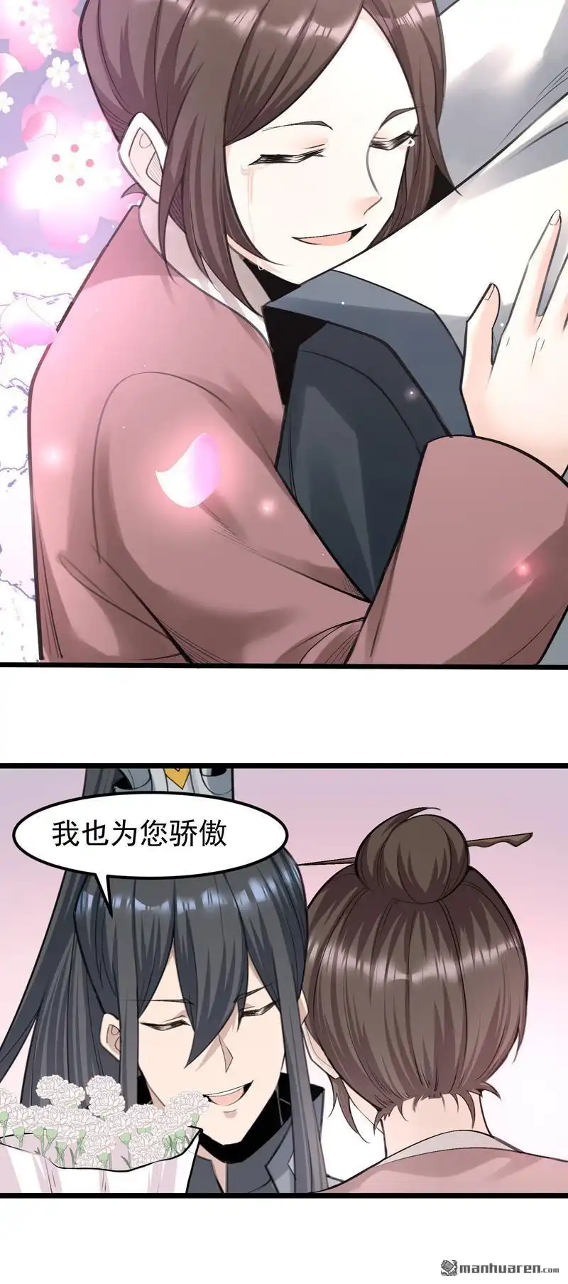 《万古之王》第15回 万古之王 第20页
