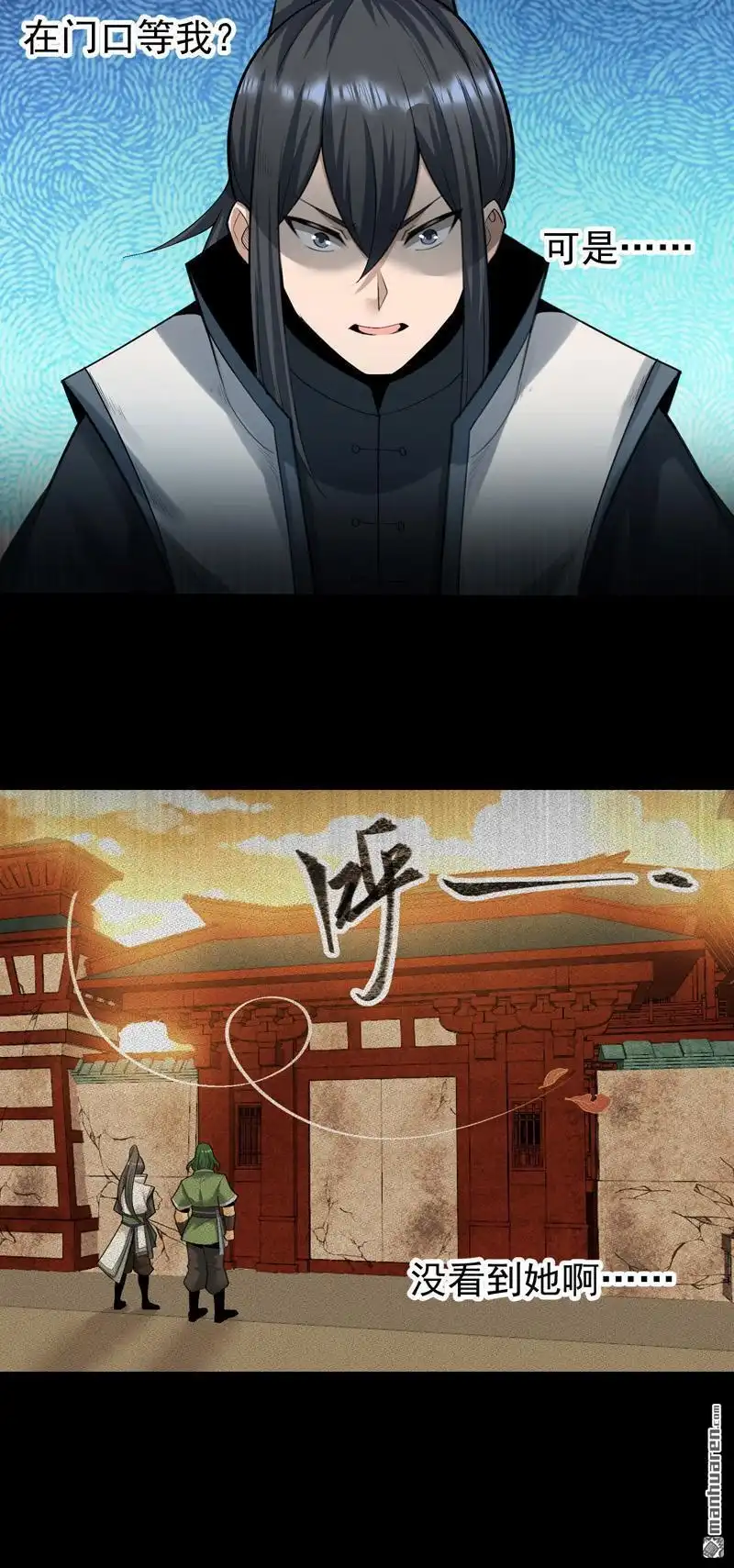 《万古之王》第15回 万古之王 第23页