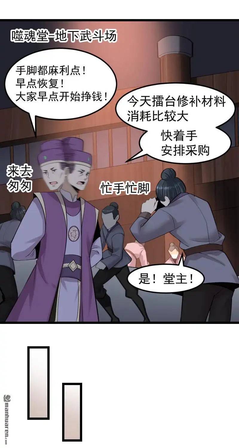 《万古之王》第15回 万古之王 第1页