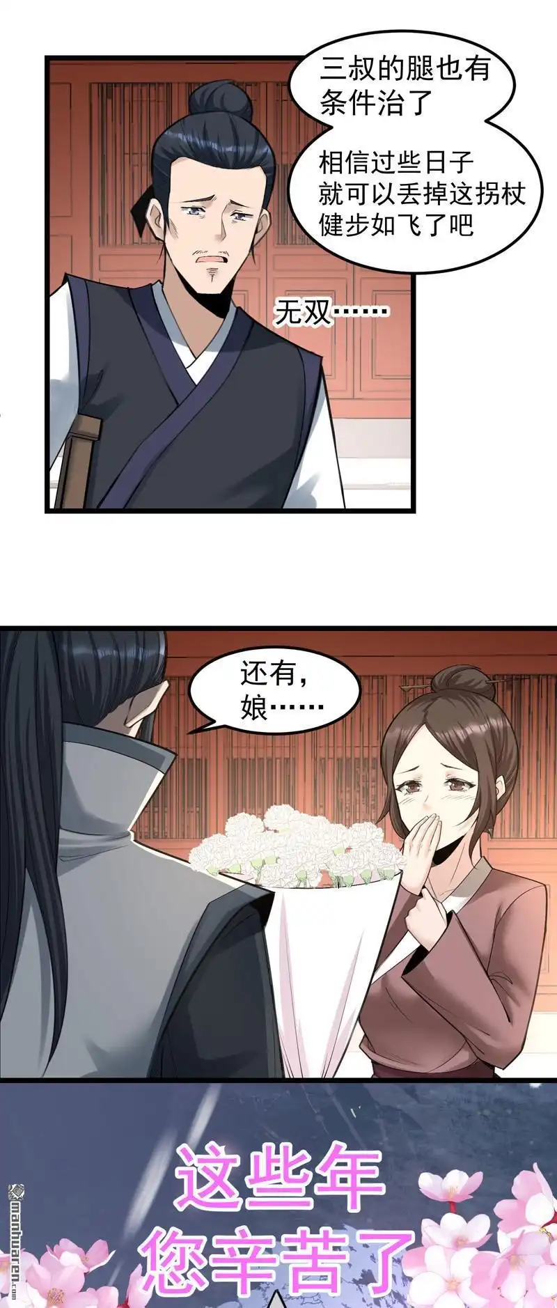 《万古之王》第15回 万古之王 第17页