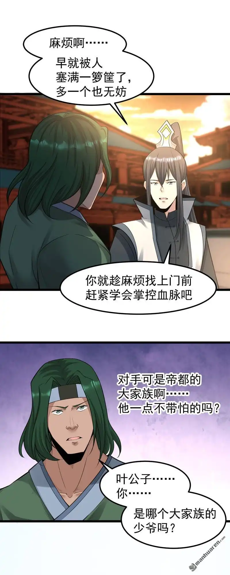《万古之王》第15回 万古之王 第9页