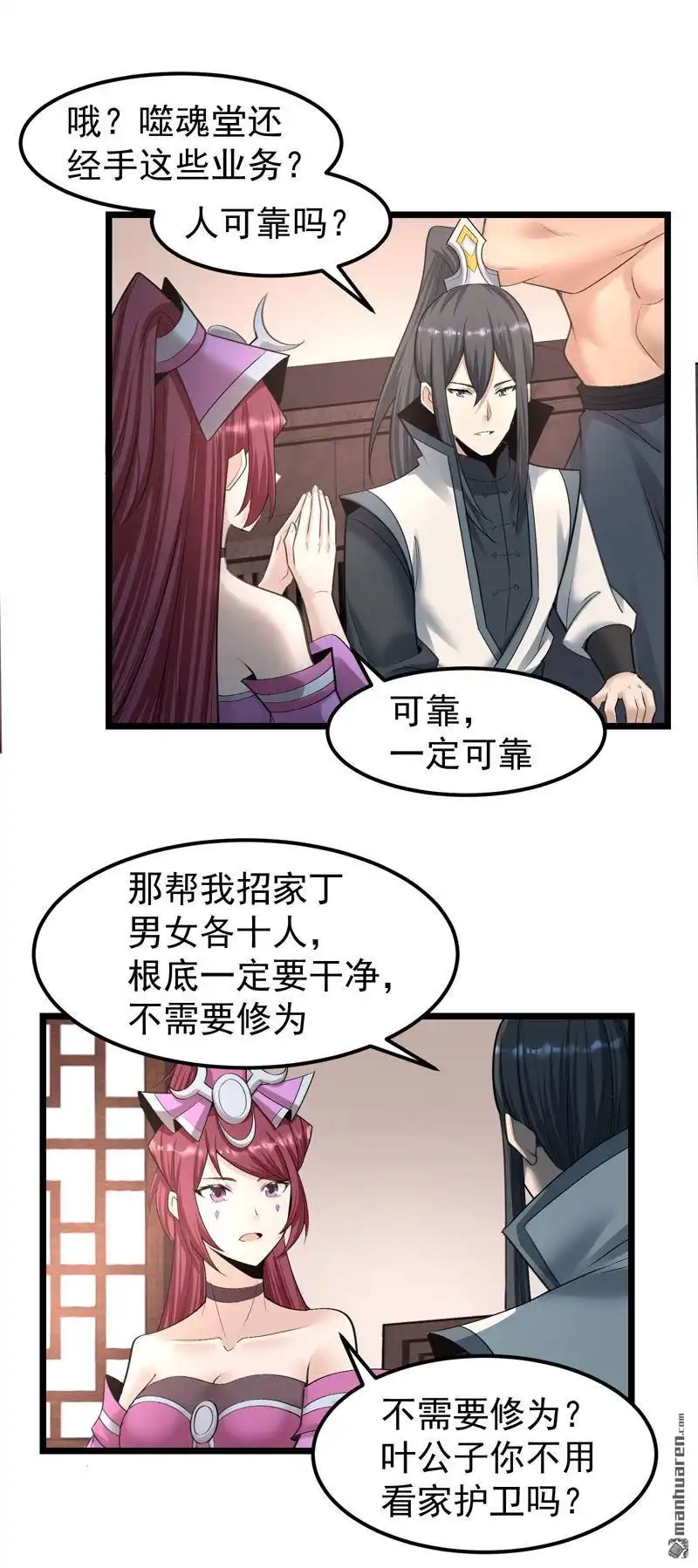 《万古之王》第15回 万古之王 第3页