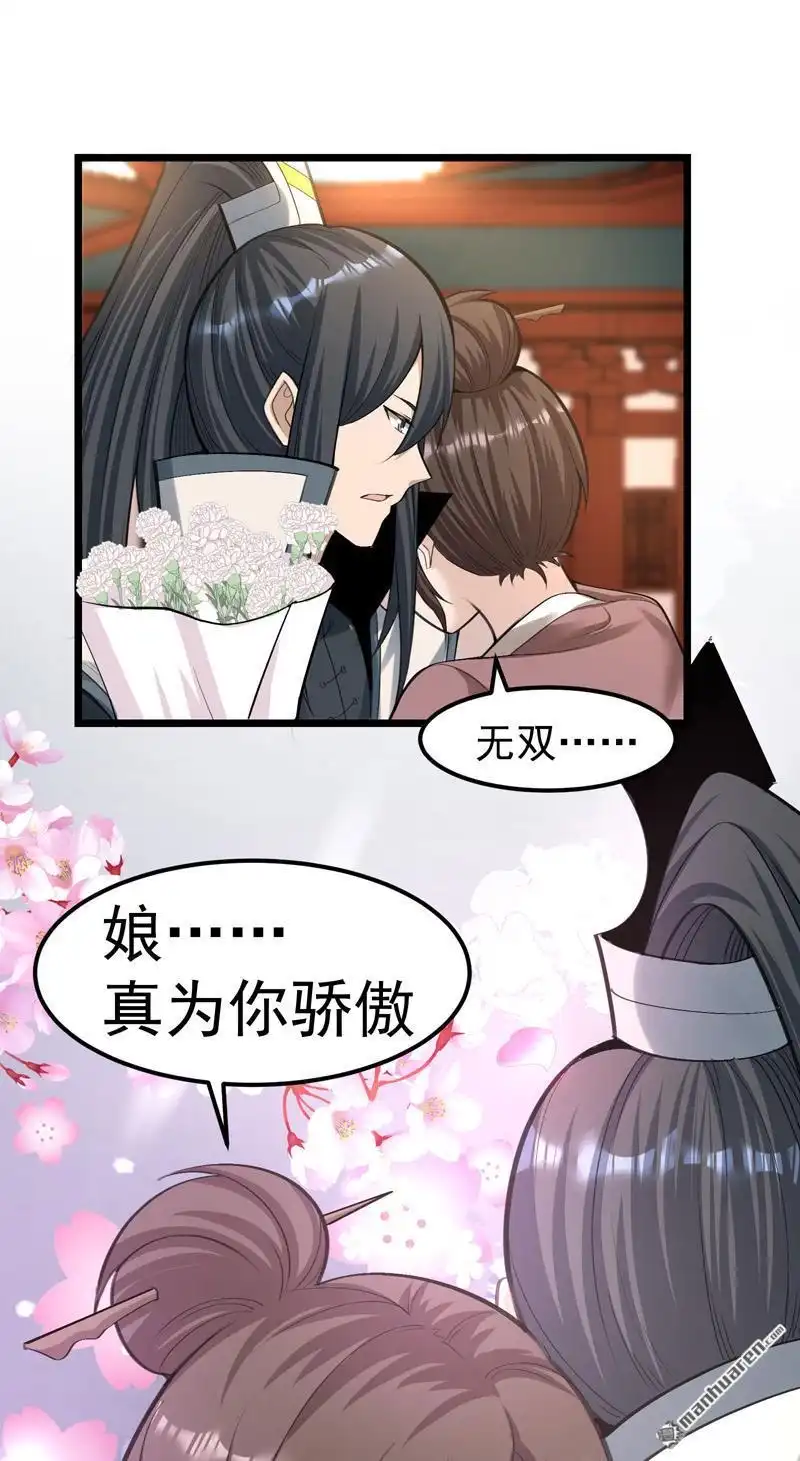 《万古之王》第15回 万古之王 第19页