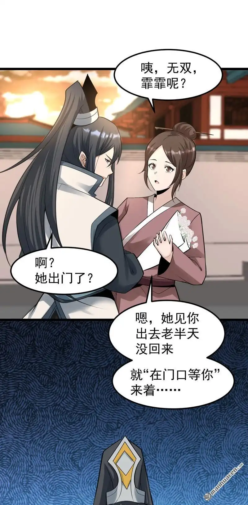 《万古之王》第15回 万古之王 第22页