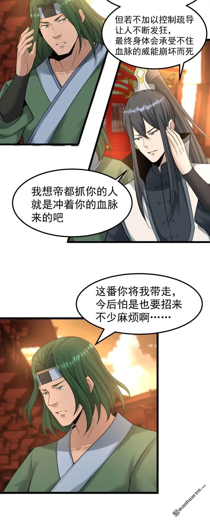 《万古之王》第15回 万古之王 第8页
