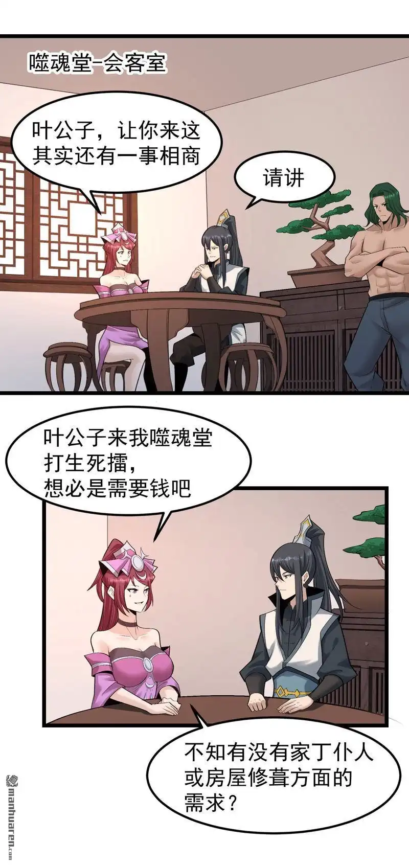 《万古之王》第15回 万古之王 第2页