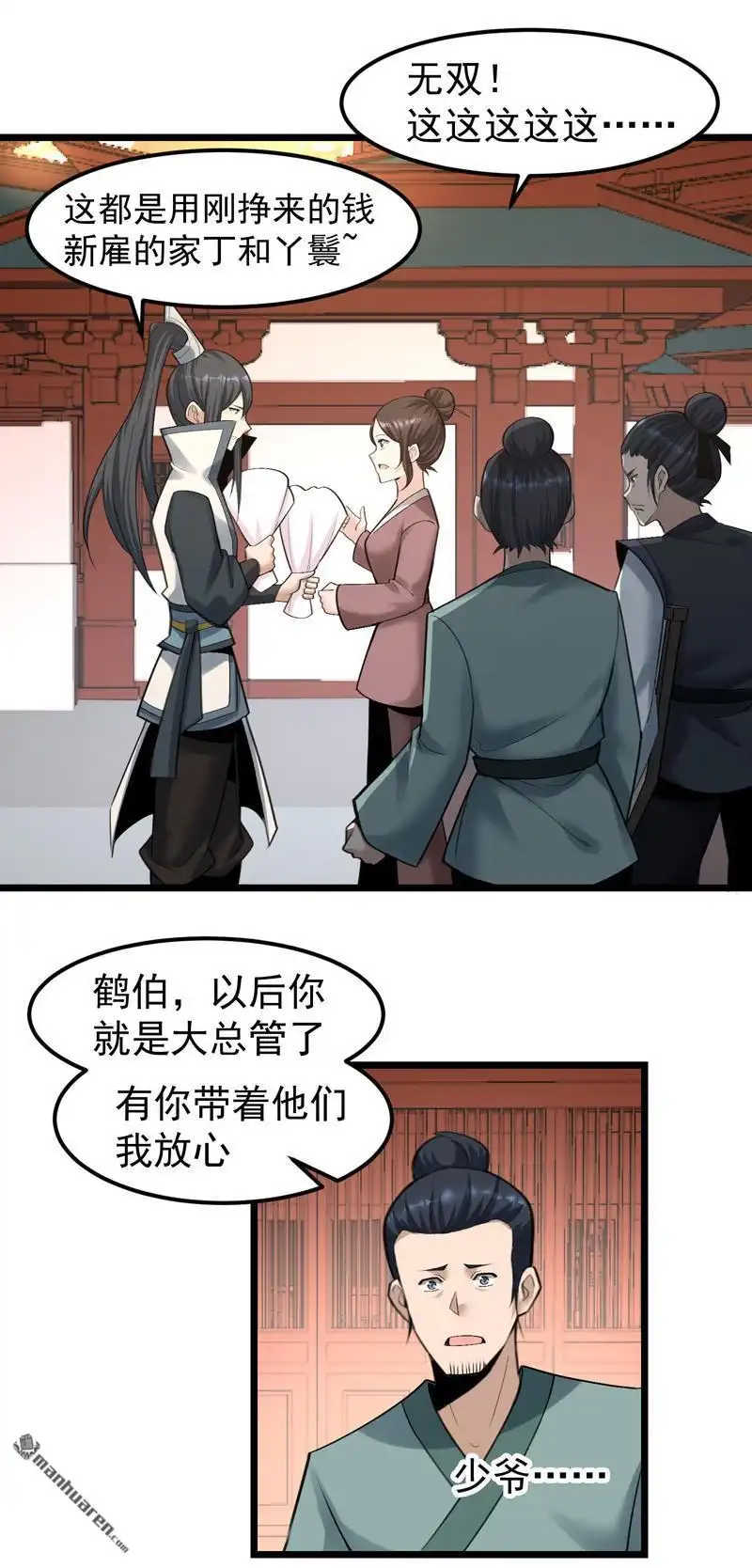 《万古之王》第15回 万古之王 第16页