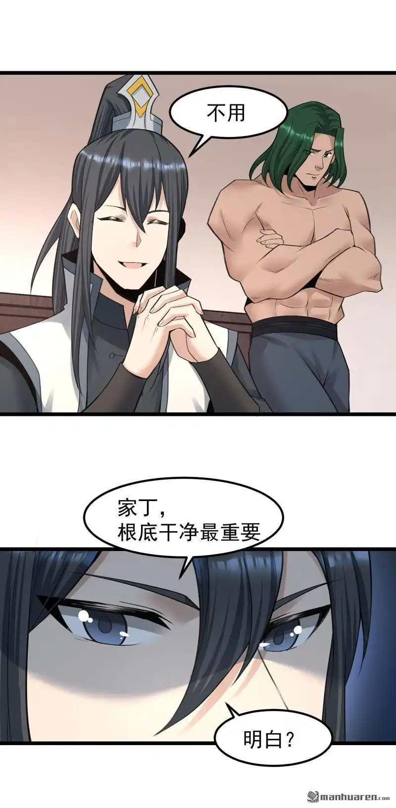 《万古之王》第15回 万古之王 第4页